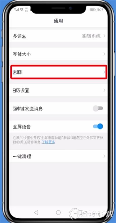 釘釘【密聊設(shè)置】教程分享