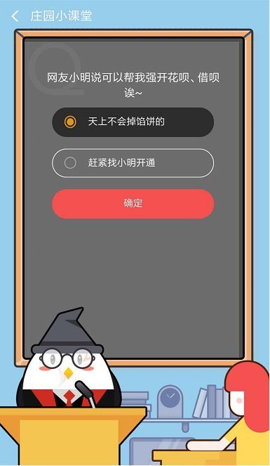 網(wǎng)友小明說可以幫我強(qiáng)開花唄、借唄？8.31答案推薦