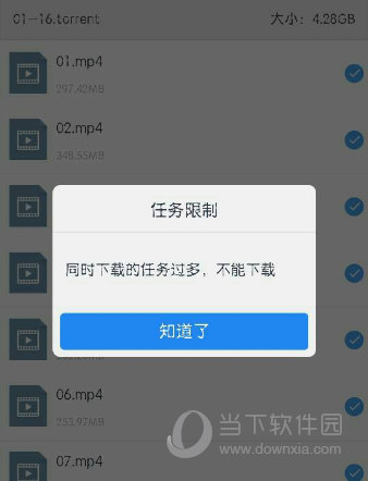 手機(jī)百度網(wǎng)盤同時(shí)下載任務(wù)過多怎么解決