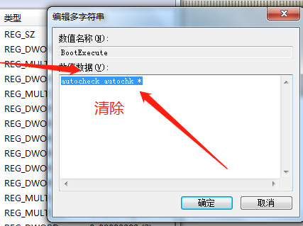 win7怎么取消開機(jī)硬盤自檢