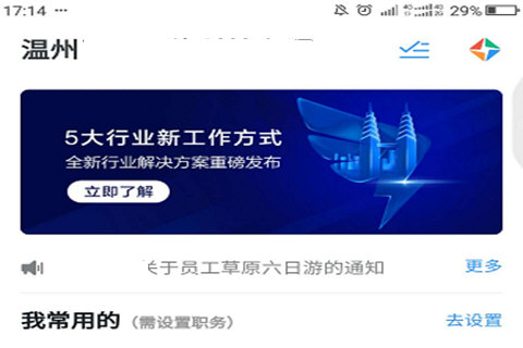 釘釘投票功能在哪里 釘釘怎么發(fā)起投票