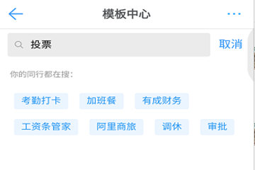 釘釘投票功能在哪里 釘釘怎么發(fā)起投票
