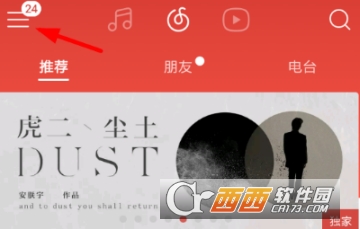 網(wǎng)易云音樂(lè)優(yōu)惠券怎么兌換 兌換方法介紹