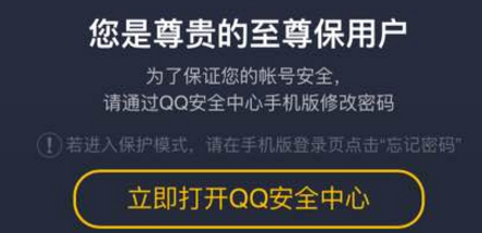 qq至尊寶怎么解除 qq至尊寶強(qiáng)制解除教程2018