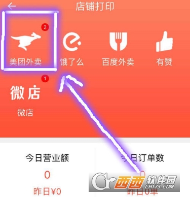 美團(tuán)打印機(jī)用教程