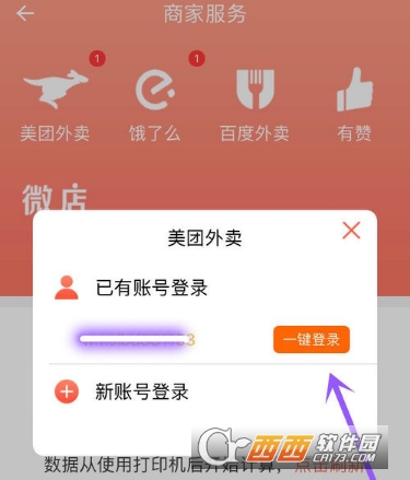 美團(tuán)打印機(jī)用教程