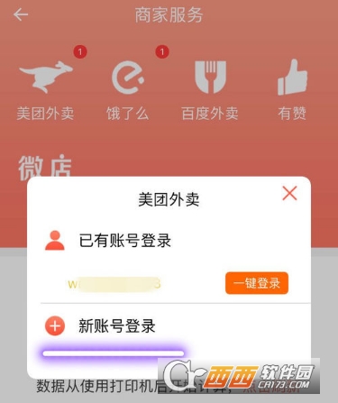 美團(tuán)打印機(jī)用教程