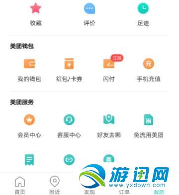 美團指紋支付怎么設置？美團指紋支付設置方法一覽