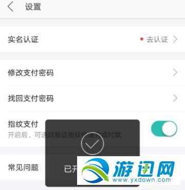 美團指紋支付怎么設置？美團指紋支付設置方法一覽