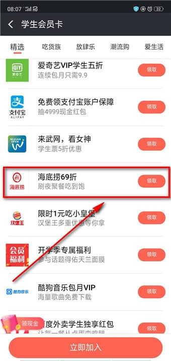 支付寶海底撈學生69折怎么領？支付寶海底撈69折領取方法
