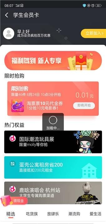 支付寶海底撈學生69折怎么領？支付寶海底撈69折領取方法