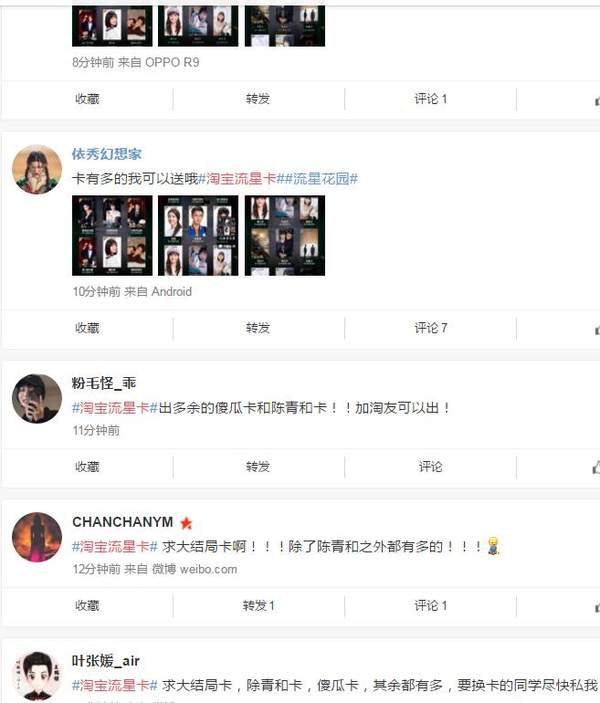 淘寶流星卡大結局卡怎么抽？集卡技巧分享