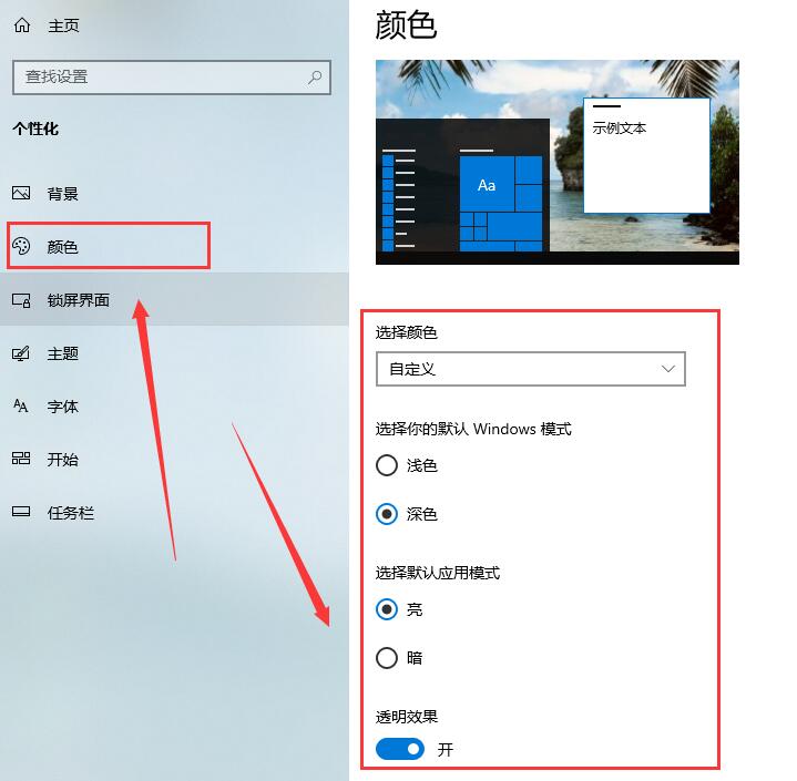 win10任務(wù)欄顏色怎么改