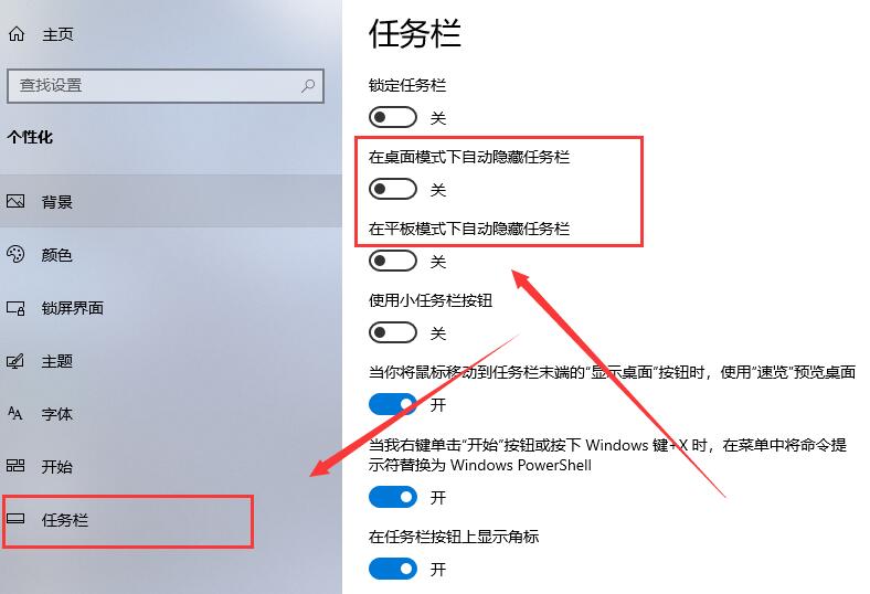 win10任務欄隱藏設置教程