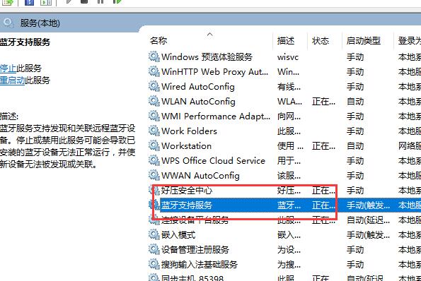 win10藍(lán)牙添加設(shè)備無法連接怎么辦