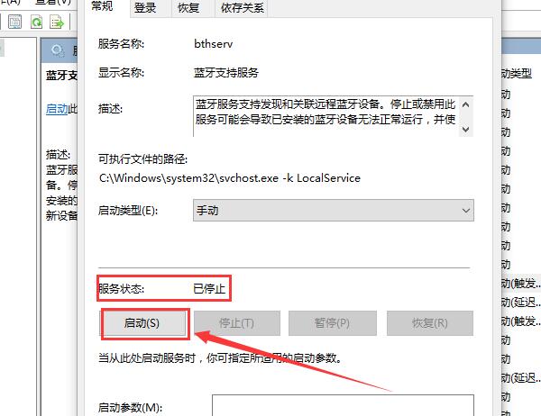 win10藍(lán)牙添加設(shè)備無法連接怎么辦