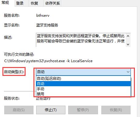 win10藍(lán)牙添加設(shè)備無法連接怎么辦