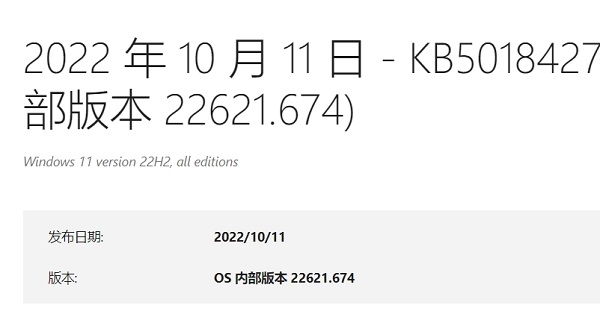 微軟win11KB5018427正式版發(fā)布 解決系統(tǒng)安全問題