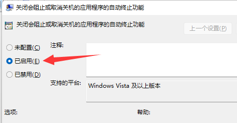 win11關(guān)機(jī)時有程序阻止關(guān)機(jī)怎么辦