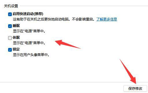 Windows11休眠按鈕怎么關閉