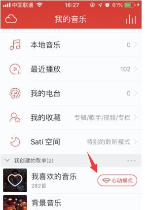 網易云心動模式是什么意思？