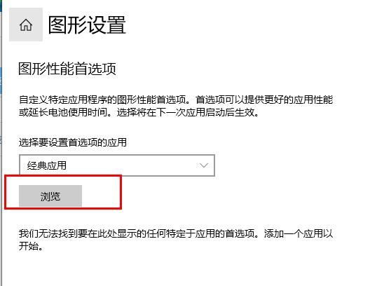 Win10 2004如何處理玩游戲掉幀嚴(yán)重