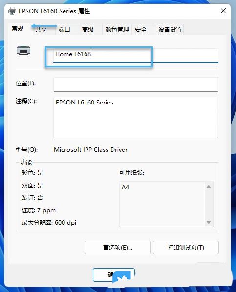 Win11如何重新給打印機(jī)命名