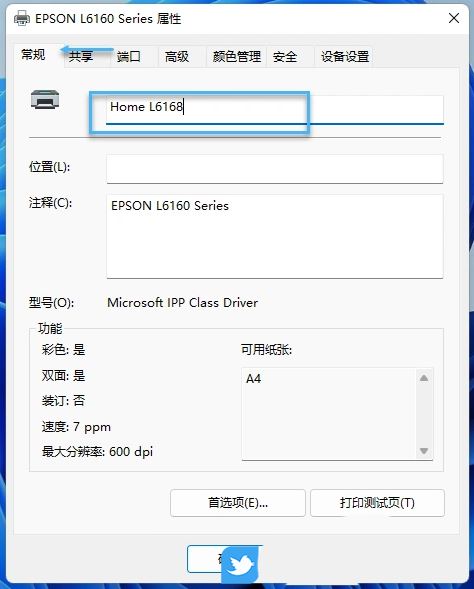 Win11如何重新給打印機(jī)命名