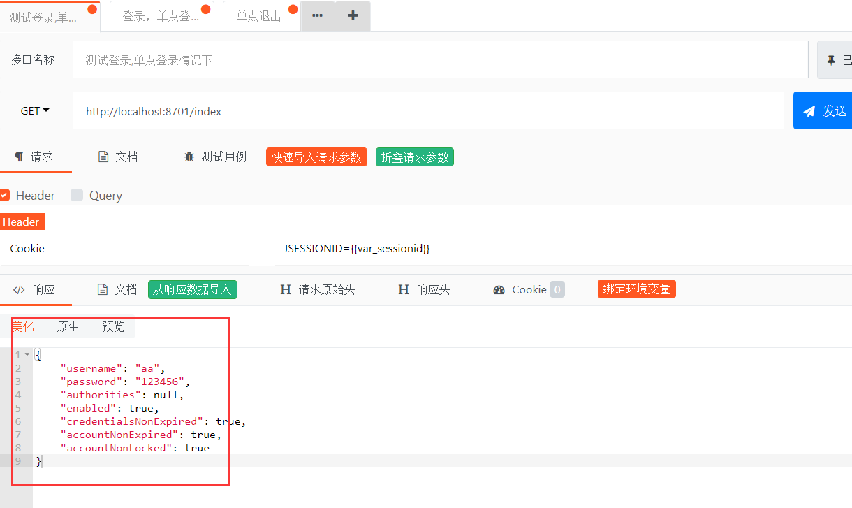 SpringBoot Security前后端分離登錄驗證的實現(xiàn)