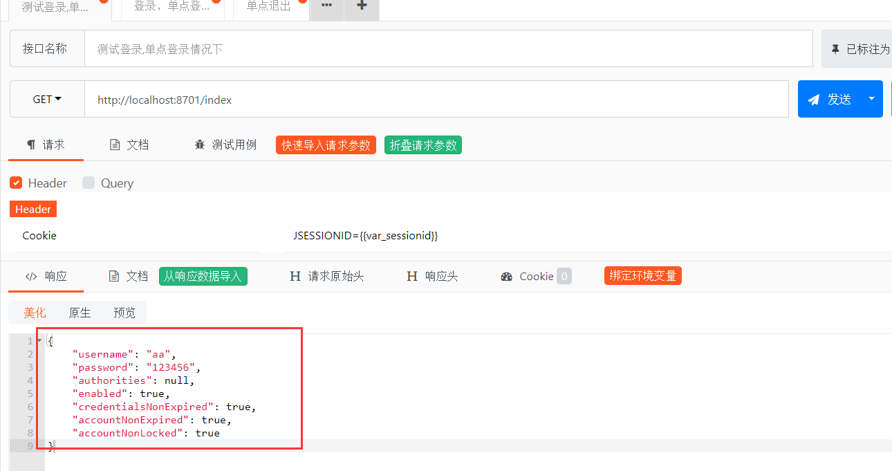 SpringBoot Security前后端分離登錄驗證的實現(xiàn)