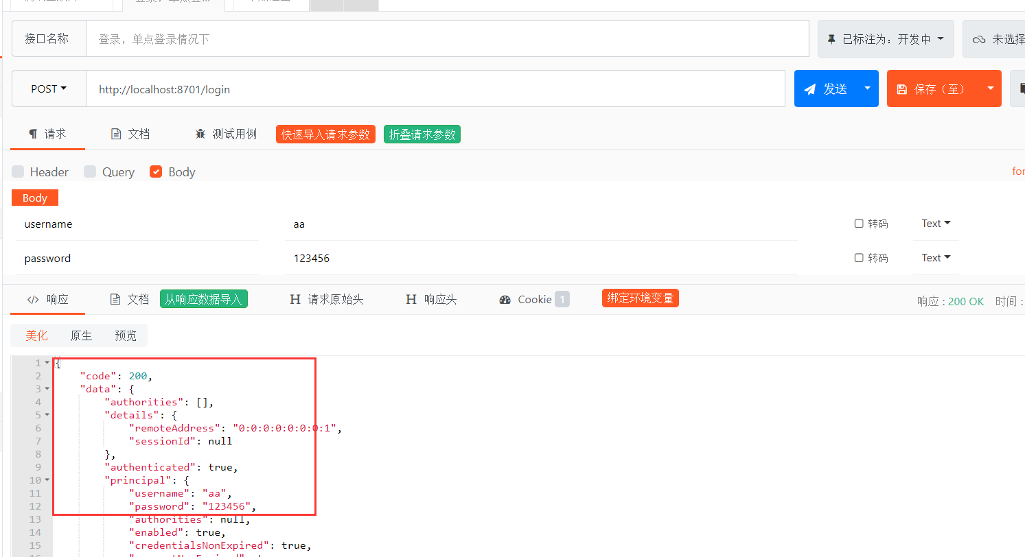 SpringBoot Security前后端分離登錄驗證的實現(xiàn)