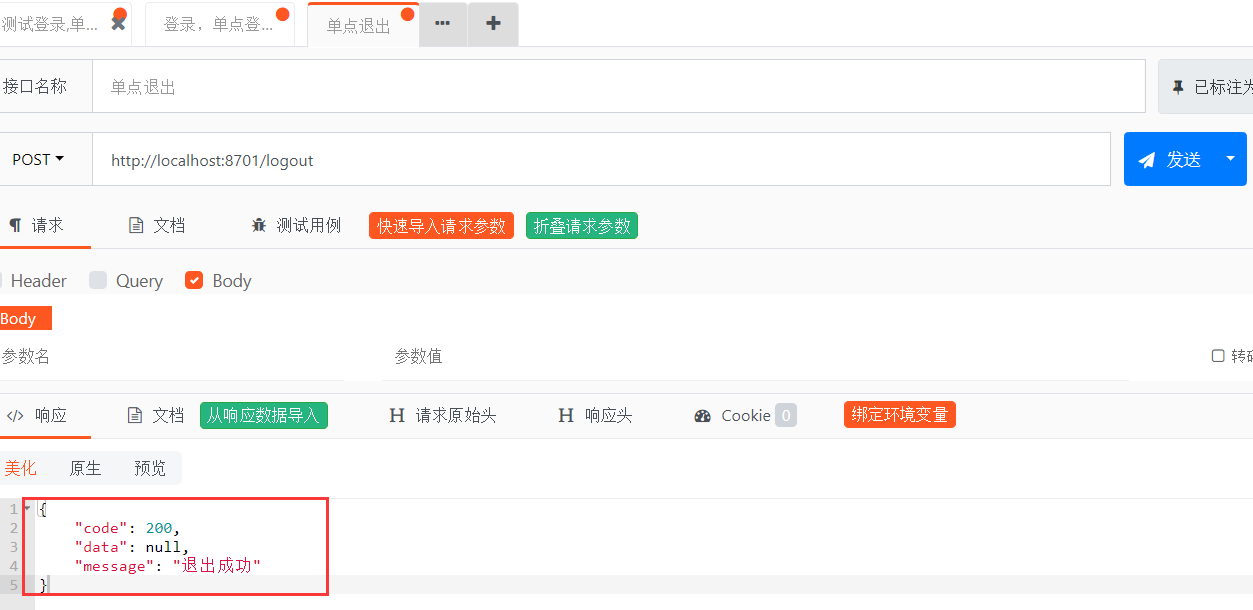 SpringBoot Security前后端分離登錄驗證的實現(xiàn)
