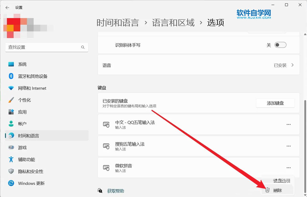 Win11中怎么關閉微軟輸入法？Win11刪除微軟輸入法的方法