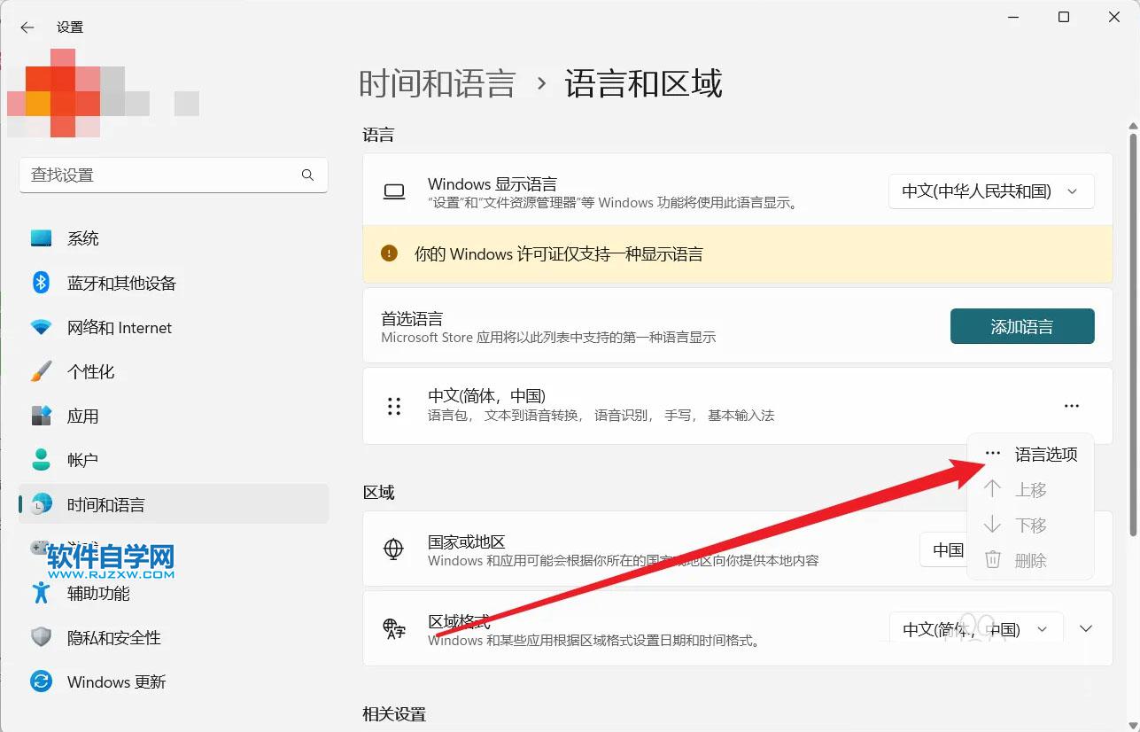 Win11中怎么關閉微軟輸入法？Win11刪除微軟輸入法的方法
