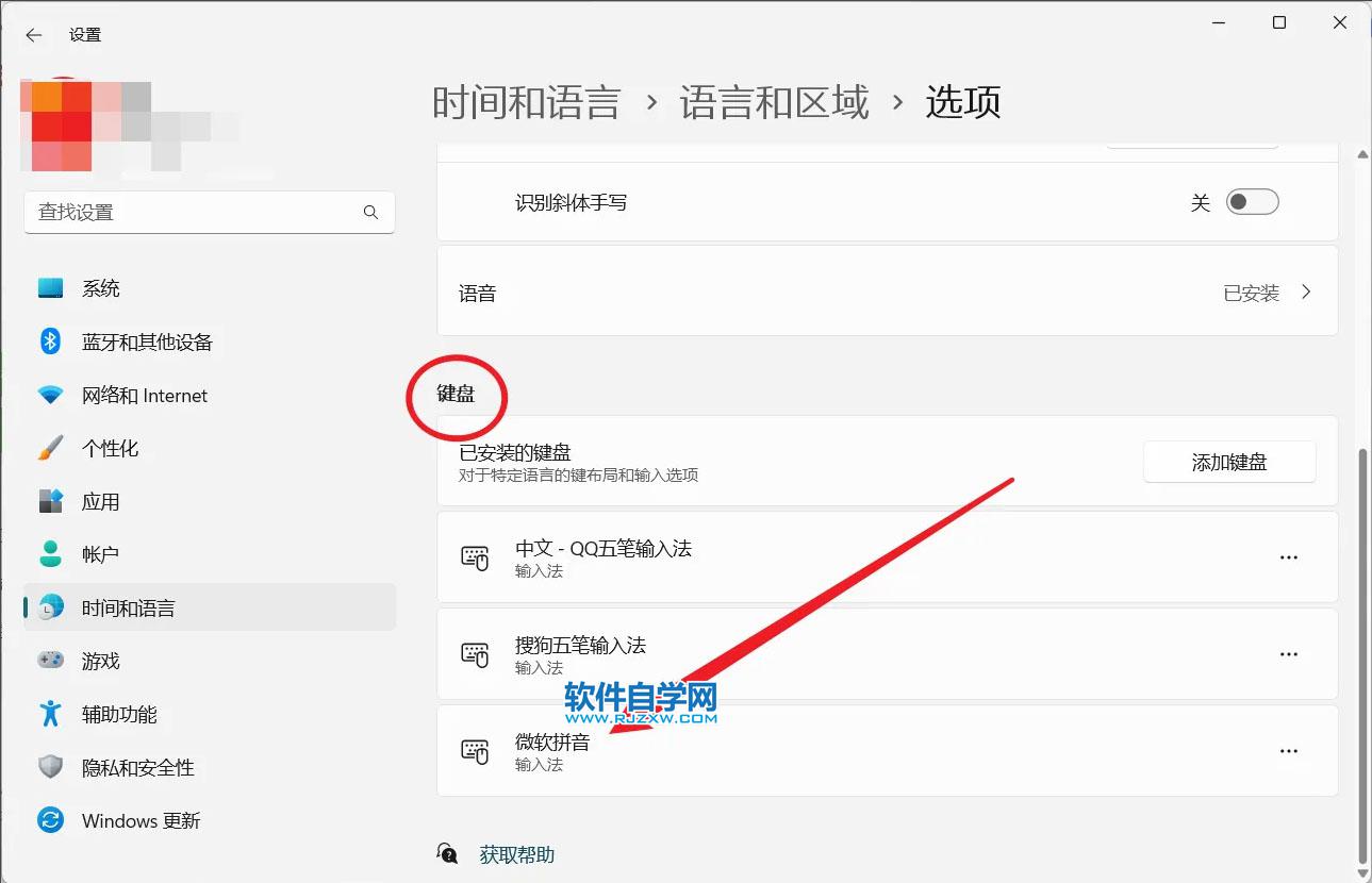 Win11中怎么關閉微軟輸入法？Win11刪除微軟輸入法的方法