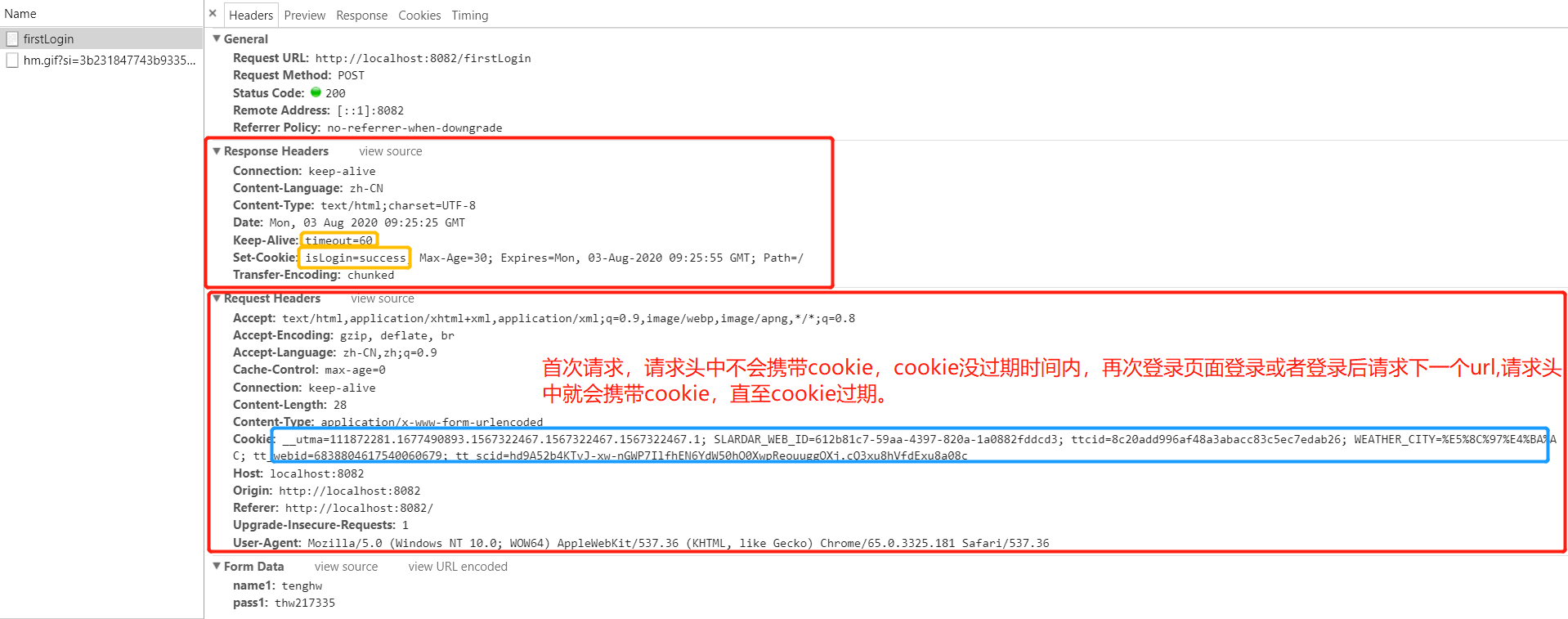 Springboot中登錄后關(guān)于cookie和session攔截問(wèn)題的案例分析