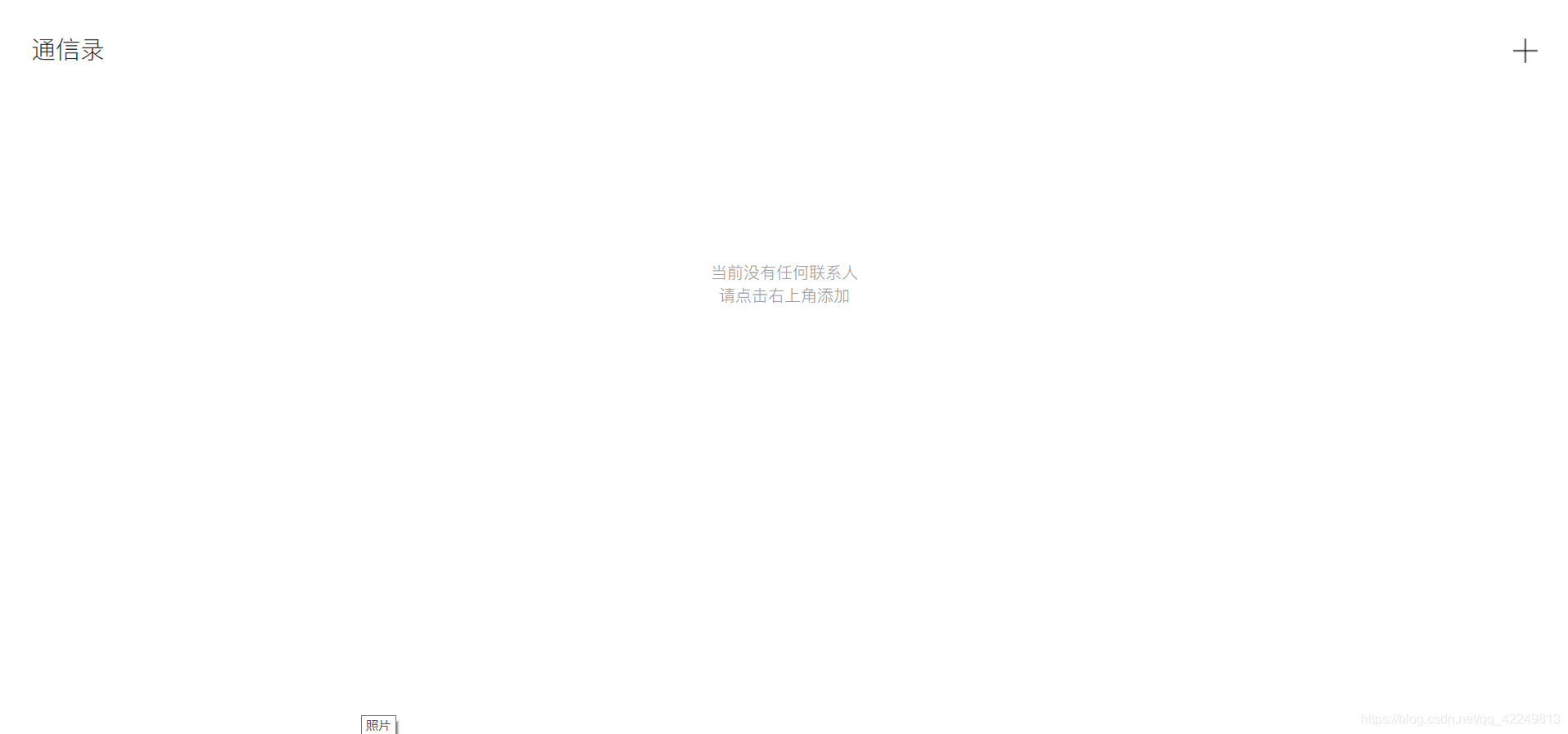 JavaScript實(shí)現(xiàn)通訊錄功能