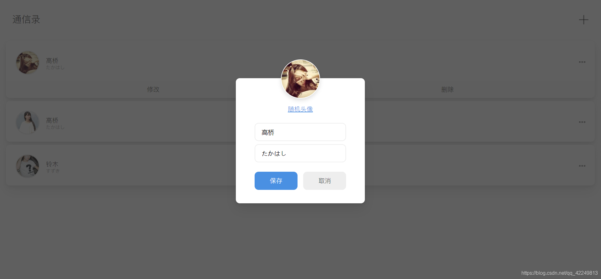 JavaScript實(shí)現(xiàn)通訊錄功能