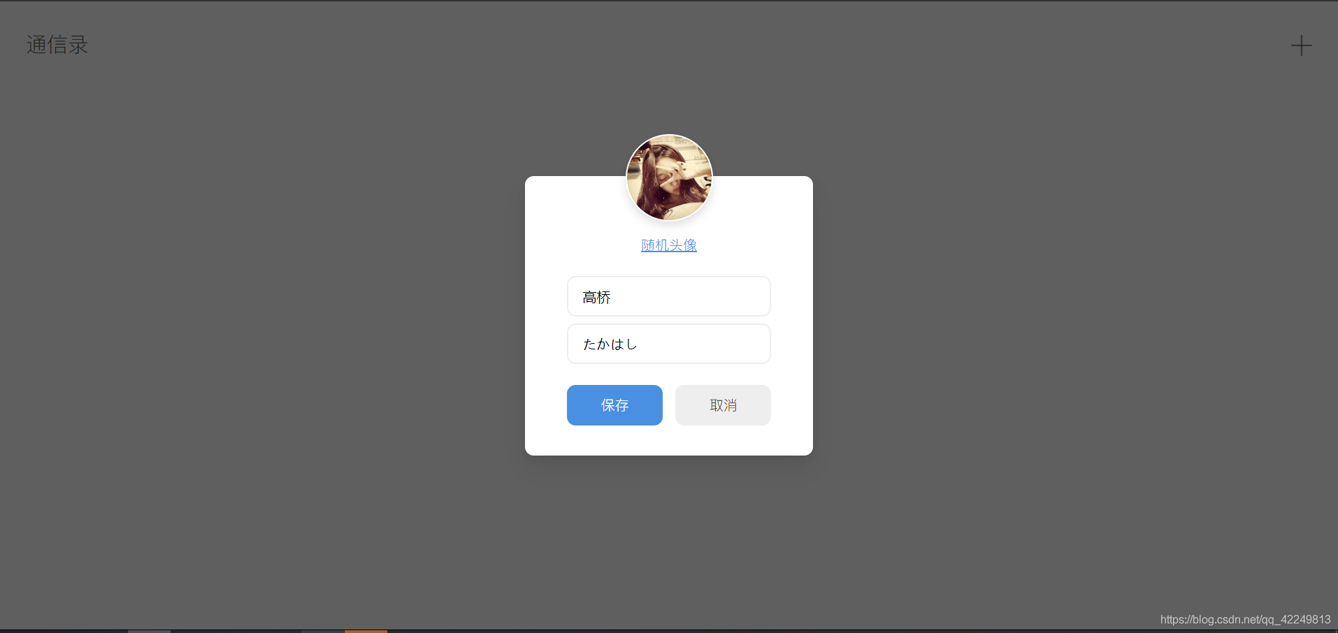 JavaScript實(shí)現(xiàn)通訊錄功能