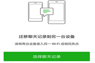 安卓手機(jī)怎么還原微信聊天記錄 聊天記錄刪除還原找回方法