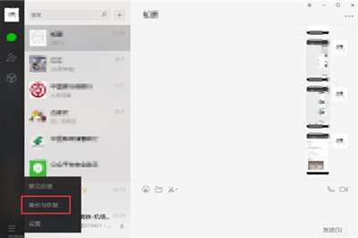 安卓手機(jī)怎么還原微信聊天記錄 聊天記錄刪除還原找回方法