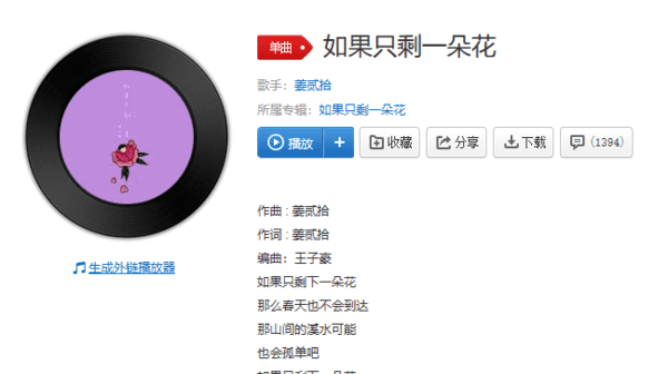 抖音如果只剩一朵花是什么歌_如果只剩一朵花歌曲試聽(tīng)地址分享