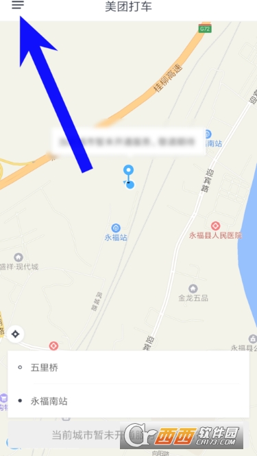 美團(tuán)打車怎么設(shè)置公司地址 常用地址設(shè)置教程
