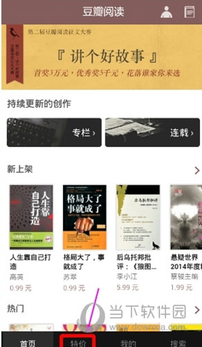 豆瓣閱讀特價(jià)書在哪買 書迷們快來收藏一波