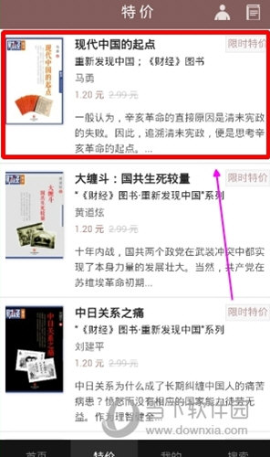 豆瓣閱讀特價(jià)書在哪買 書迷們快來收藏一波