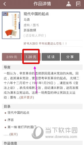 豆瓣閱讀特價(jià)書在哪買 書迷們快來收藏一波