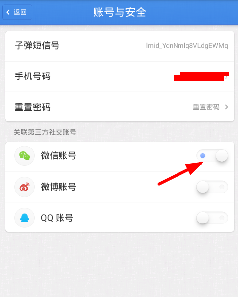 子彈短信怎么關(guān)聯(lián)微信？快速關(guān)聯(lián)賬號(hào)教程分享