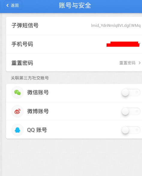 子彈短信怎么關(guān)聯(lián)微信？快速關(guān)聯(lián)賬號(hào)教程分享