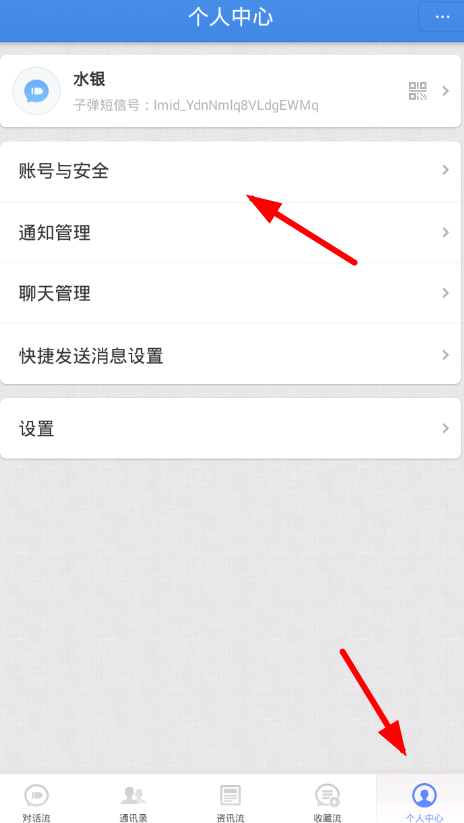 子彈短信怎么關(guān)聯(lián)微信？快速關(guān)聯(lián)賬號(hào)教程分享