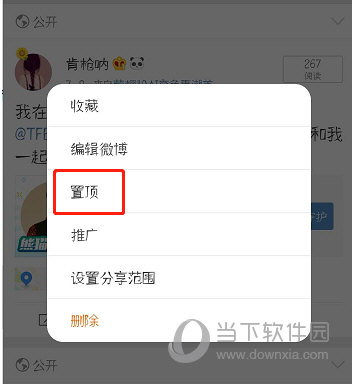 新浪微博置頂怎么弄 置頂功能實現(xiàn)方法